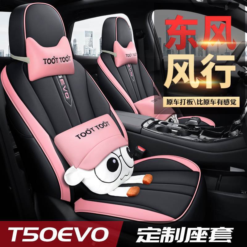 热销适用于东风风行T5EVO新能源专用汽车坐垫全包围个性运动汽车