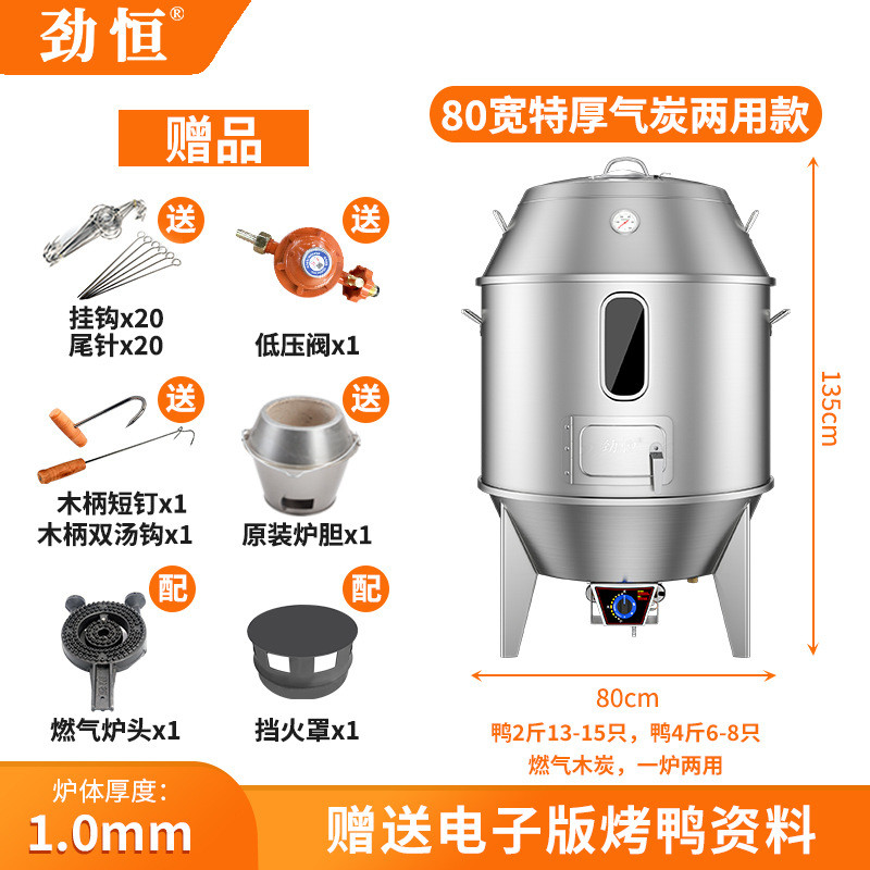 劲恒木炭燃气商用烤鸭炉烧鸭炉烤炉烧腊炉烧鸡炉吊炉烤鸡炉烧鹅炉