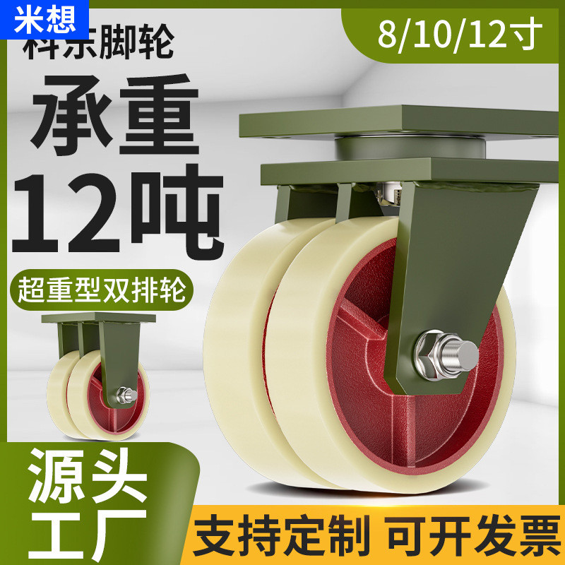 超重型承重轮3/5吨轮子8/10/12铁芯尼龙万向轮聚氨酯双排脚轮米想