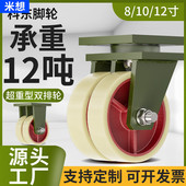 12铁芯尼龙万向轮聚氨酯双排脚轮米想 超重型承重轮3 5吨轮子8