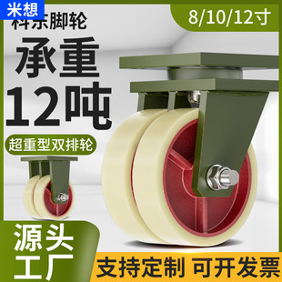 12鐵芯尼龍萬向輪聚氨酯雙排腳輪米想 5噸輪子8 超重型承重輪3