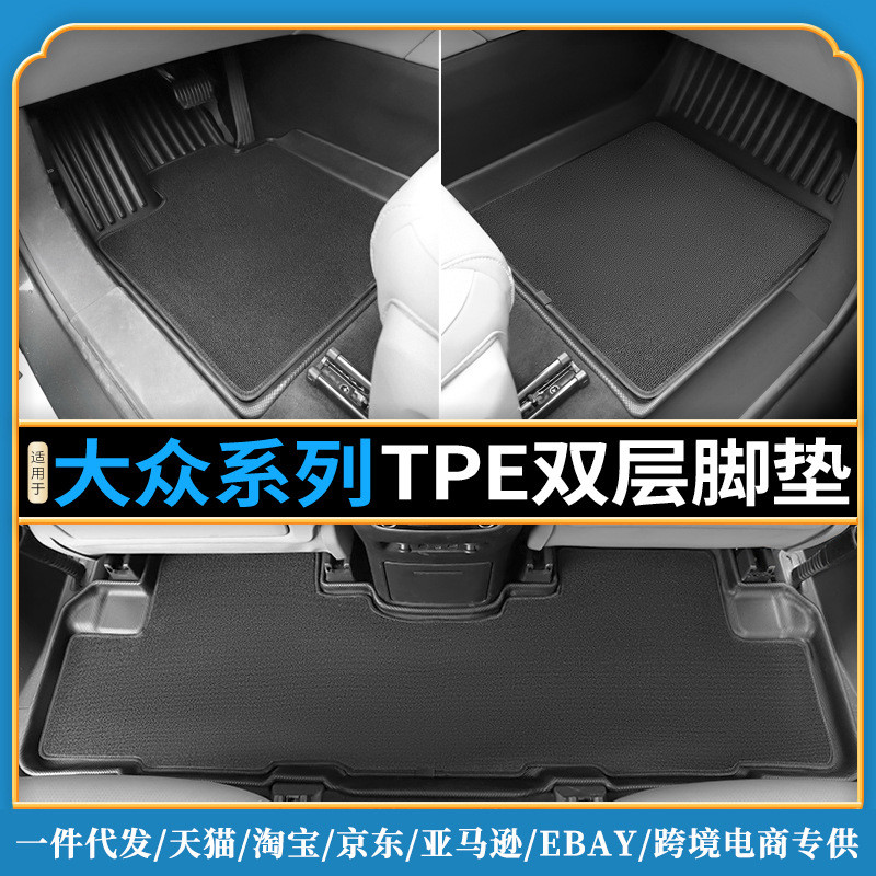 TPE汽车脚垫适用2020年一汽高尔夫6/高尔夫7环保全车脚垫尾箱垫