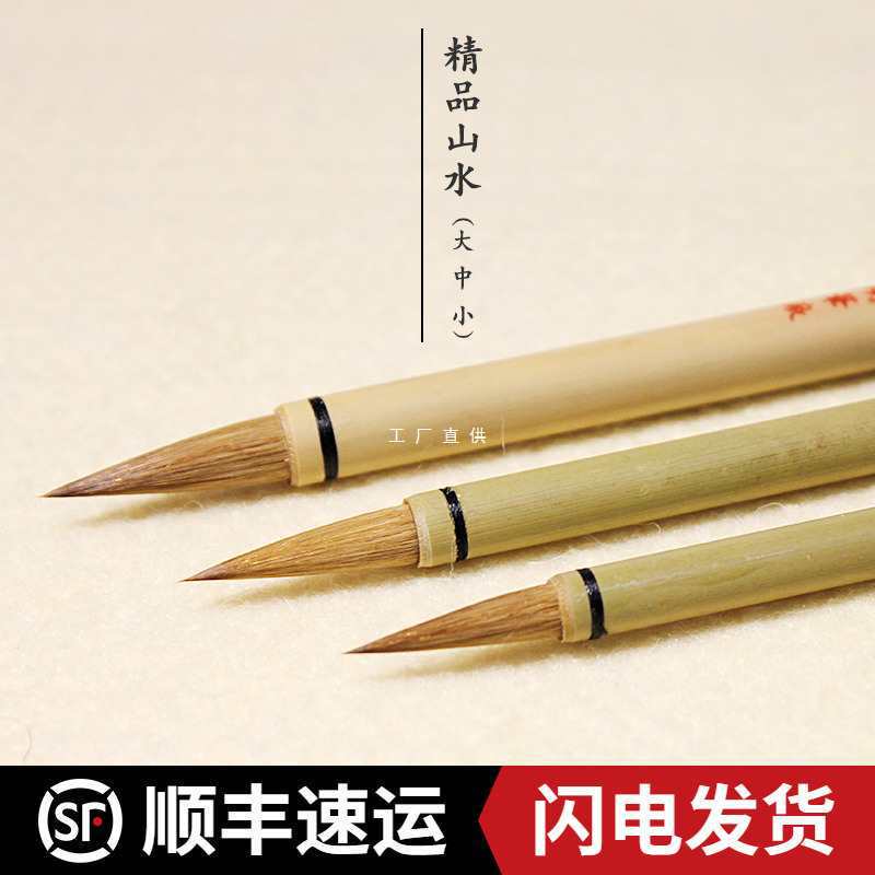 【苏州金鼎湖笔厂】大中小山水 狼毫山水画法毛笔 文
