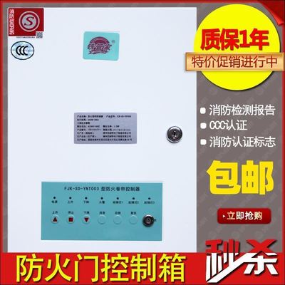 电动防火卷帘门电控箱 防火门控制箱/控制器 三相储备电源消防