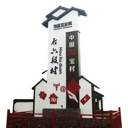 【厂家直销】乡村振兴村中式仿古不锈钢牌村牌导向标识指示牌
