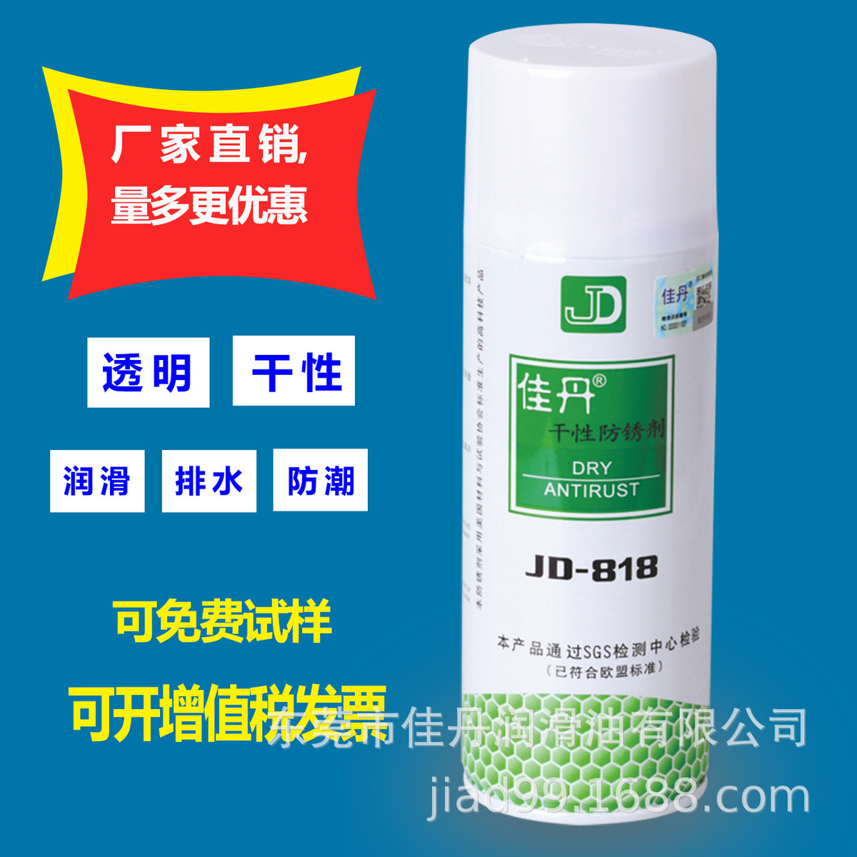 批发JD-818干性透明防锈剂 高光镜面模具专用防锈剂封闭剂