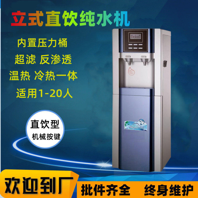 温热立式管线机净水器过滤器五级RO反渗透纯水机办公单位室直饮机