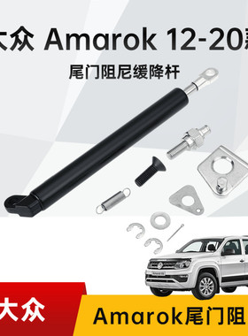 大-众amarok12-20款后备箱气弹簧门尾加装阻尼器