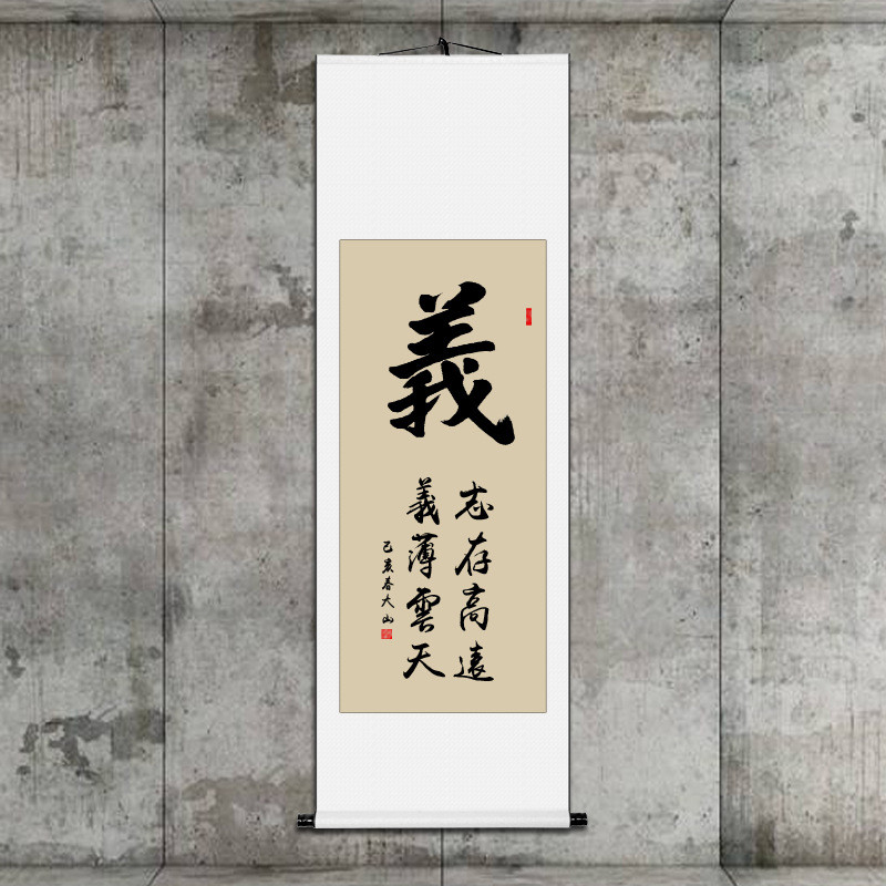 qjao批发手写书法作品字画书画和道德办公室客厅励志静装裱竖幅挂