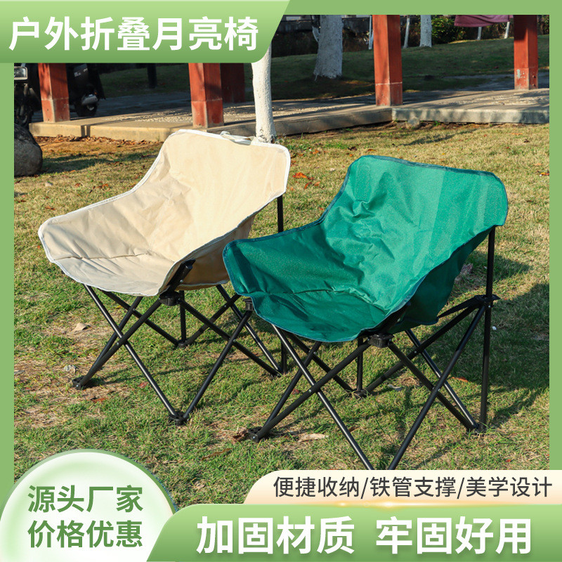 现货户外折叠月亮椅加厚露营椅子野餐沙滩美术椅钓鱼凳休闲靠背椅
