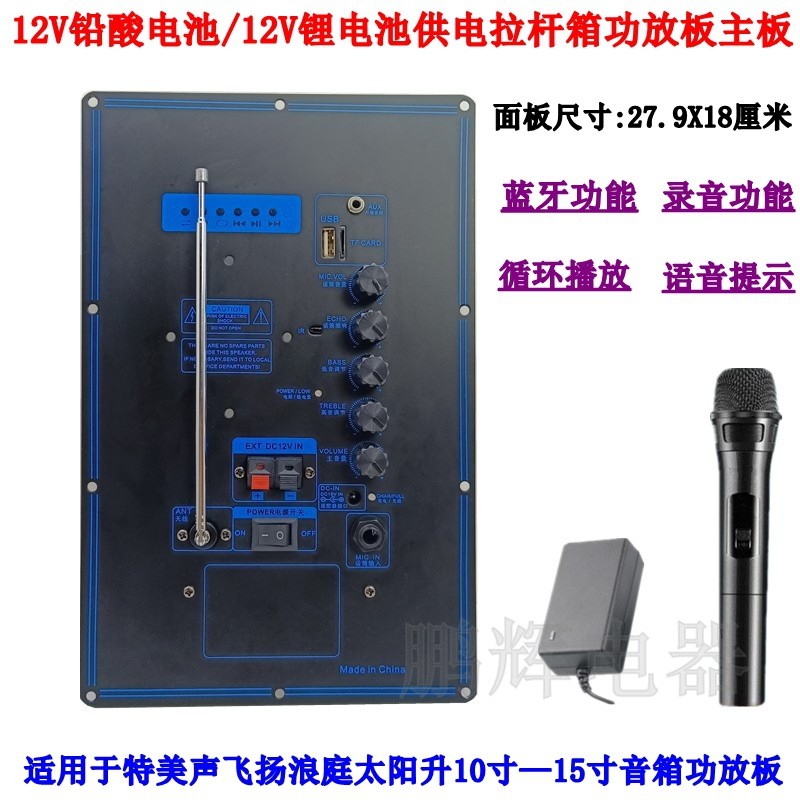 户外广场舞音箱功放板主板适用于特美声山水浪庭红日拉杆音响主板