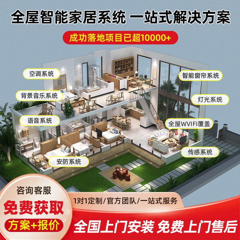 接入米家智能家居控制系统套装全屋定制灯光窗帘设计方案别墅酒店