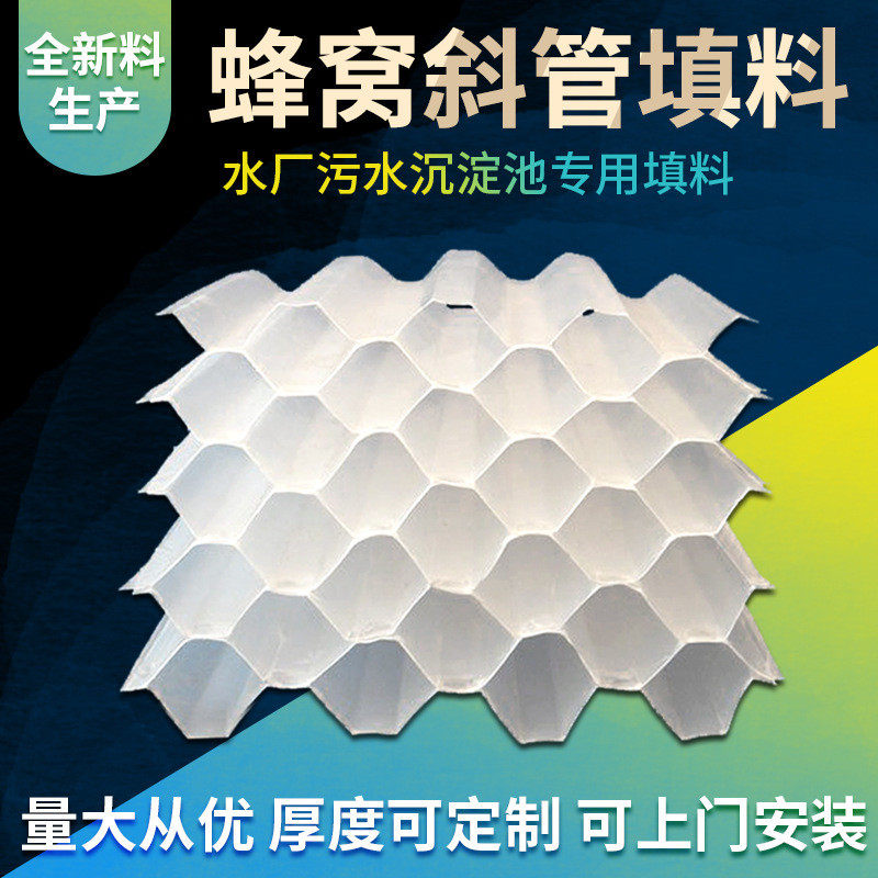 热销pp六角蜂窝斜管自来水厂填料水厂沉淀池水处理净化斜管污厂家