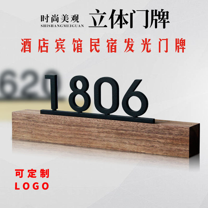 户号码牌数字门牌实木底座发光门牌创意人酒店门牌号码牌制作
