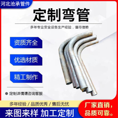碳钢异型弯管90度u型大弯头加长数控大异形s弯管弯管弧度穿线弯头
