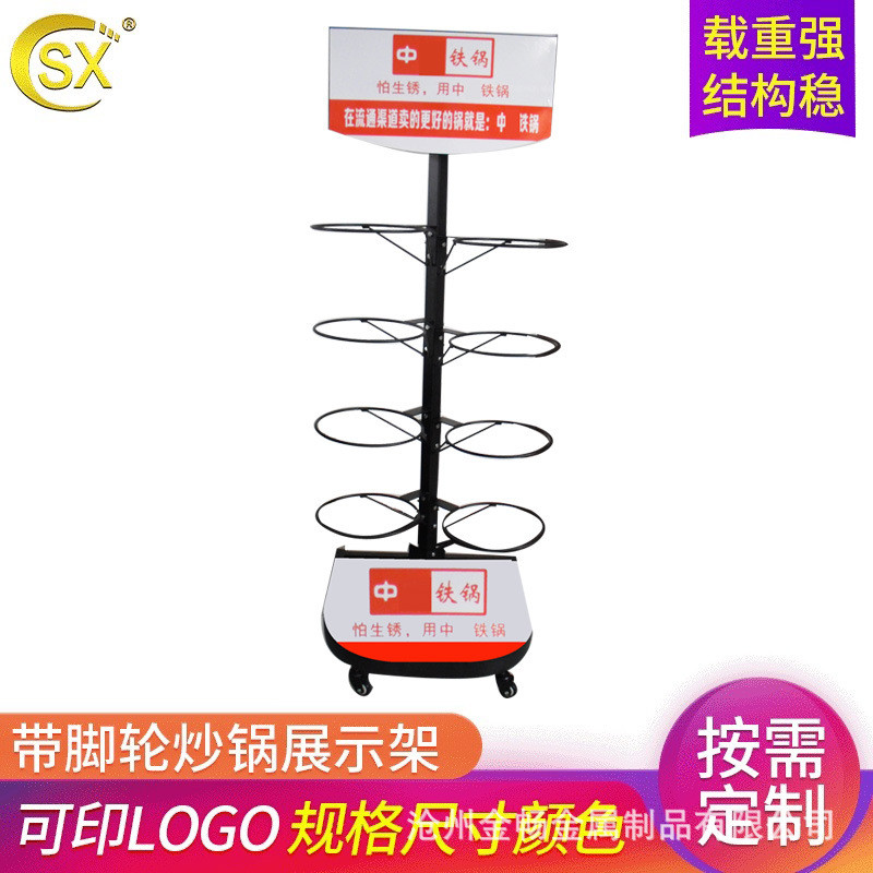 炒锅展示架移动脚轮可带超市展架铁锅不粘锅金属货架