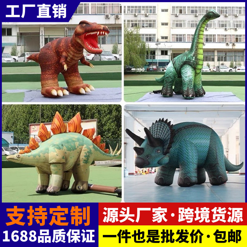 充气恐龙气模人仿真霸王龙长颈龙剑齿三角龙商场美陈装饰龙气模型