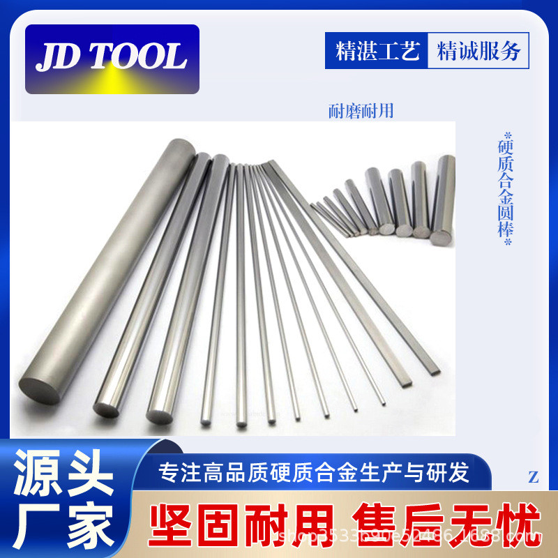 硬质合金圆棒yg8圆棒小钨钢小芯杆碳化钨圆柱销精磨棒带孔圆棒微