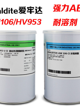 爱牢达aw106/hv953金属陶瓷专用胶高强度环氧ab胶慢干金钱胶