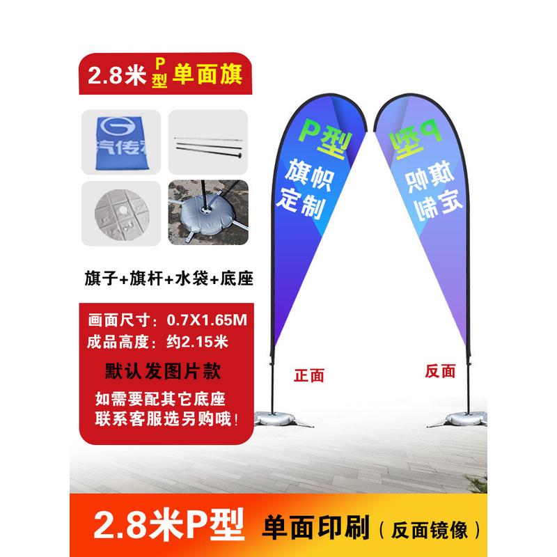 双面户外沙滩底座旗杆形状p形水滴方形宣传异型旗帜水袋刀批发