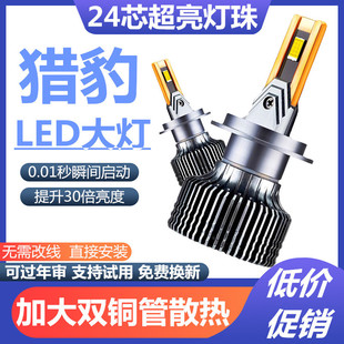 配件 猎豹黑金刚专用汽车LED前大灯超高亮远近光一体H4灯泡改装