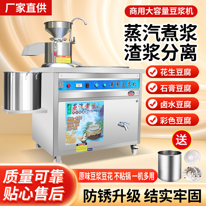 商用豆腐机豆浆机早餐店用大型磨煮一体全自动渣浆分离蒸汽煮浆机