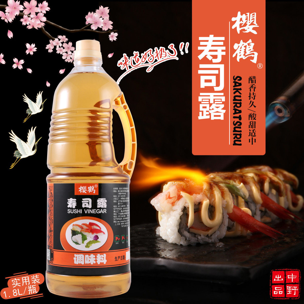樱鹤寿司露1.8L日式寿司料理食材做紫菜包饭寿司醋味液商用桶装