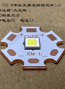 朗明纳斯SFT-70X-W5050封装大功率42WLED灯珠SFT70强光手电筒6V7A
