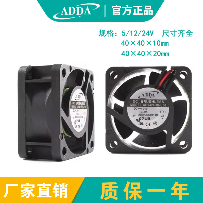 正品ADDA协禧AD0412HB-C5012V4020静音录像机散热风扇
