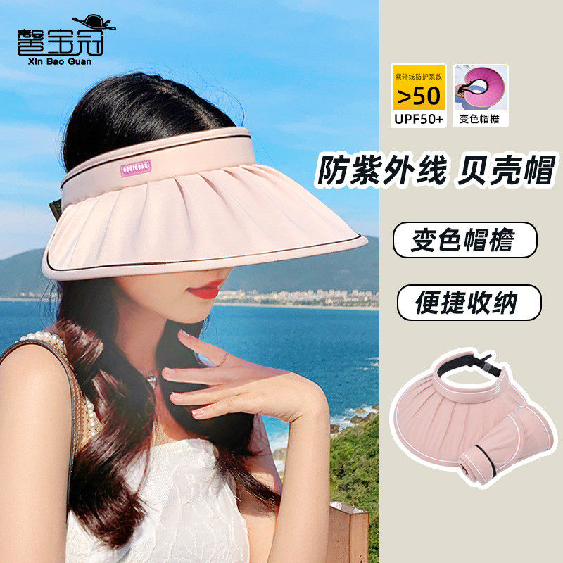 新款变色UPF50+防晒贝壳帽夏季户外遮阳帽子女大檐防紫外线空顶帽