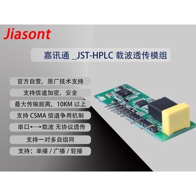 新款JST-HPLC-N远距离电力载波模块组AT指令645-698国网协议10km