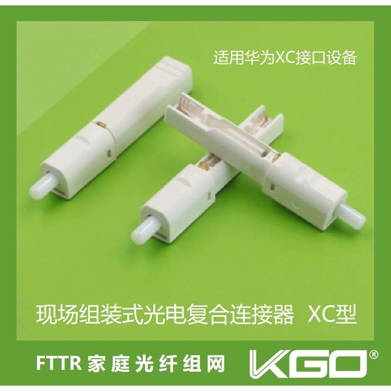 XC现场组装式快速连接头冷接头FTTR