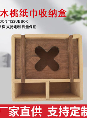 东莞厂家定制胡桃木纸巾盒榉木+原木色纸巾盒可接受定制