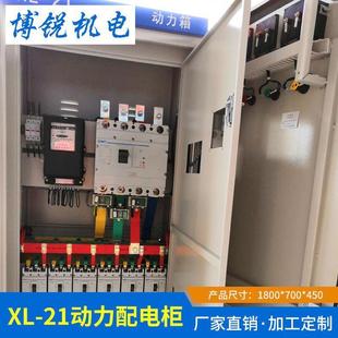 21配电箱厂家生产安装 广东东莞配电箱配电柜报价XL