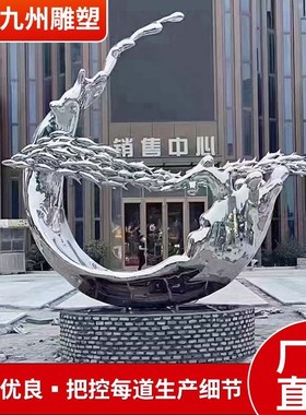 不锈钢镂空镜面雕塑广场景观摆件金属大型广场户外水景园林雕塑