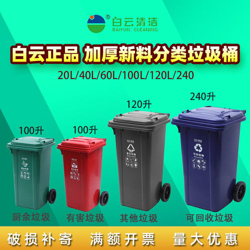 热销白云加强型垃圾桶户外街道2400l塑料环保桶带轮分类垃圾桶af0