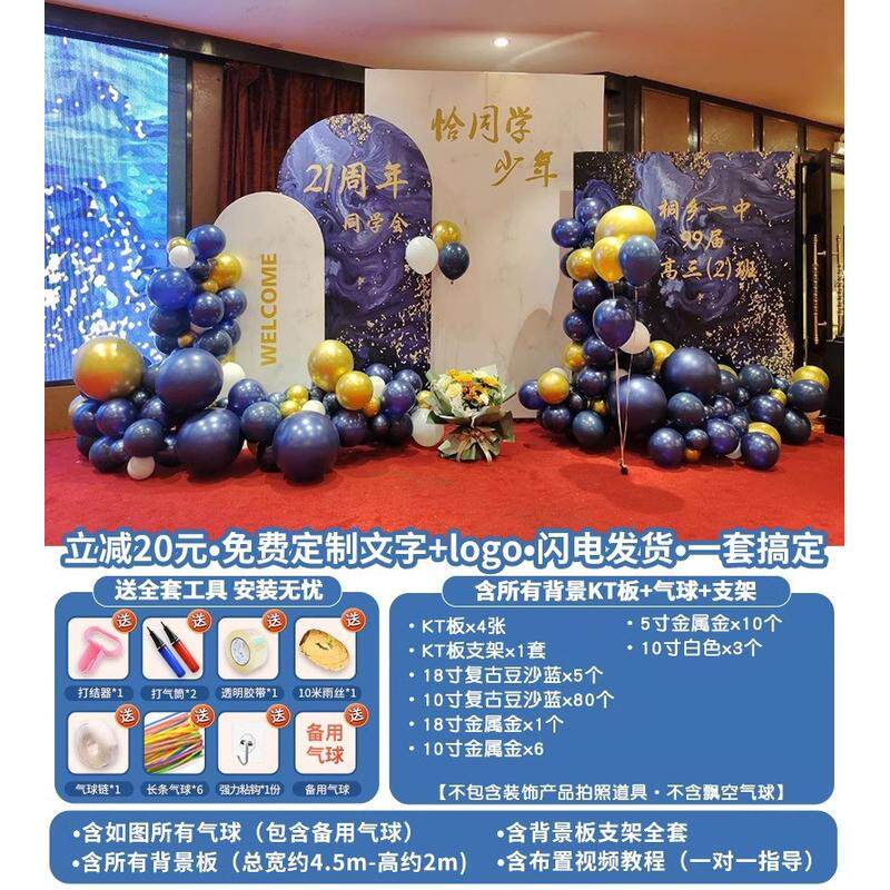 同学聚会开学典礼背景墙布置酒店宴退休包厢间签名墙氛围气球kt板