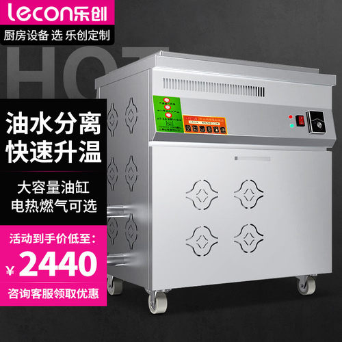 乐创便利店商用油炸锅单缸油水分离大容量炸鸡炸串电炸炉电炸机