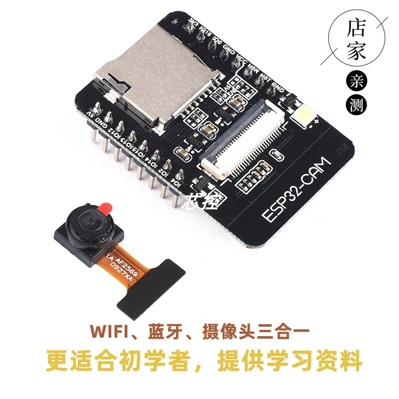 ESP32cam摄像头开发板图传模块手机相机图传WiFi监控串口视频采集