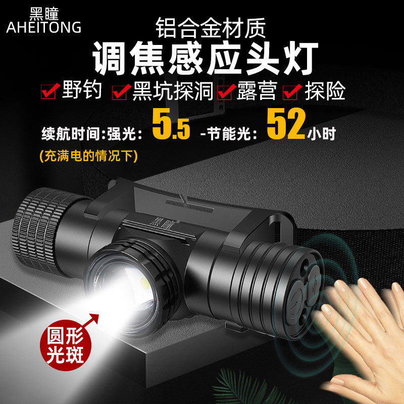 新款户外可调节铝金头灯多功能可充电感应头戴式灯夜钓夜跑头灯