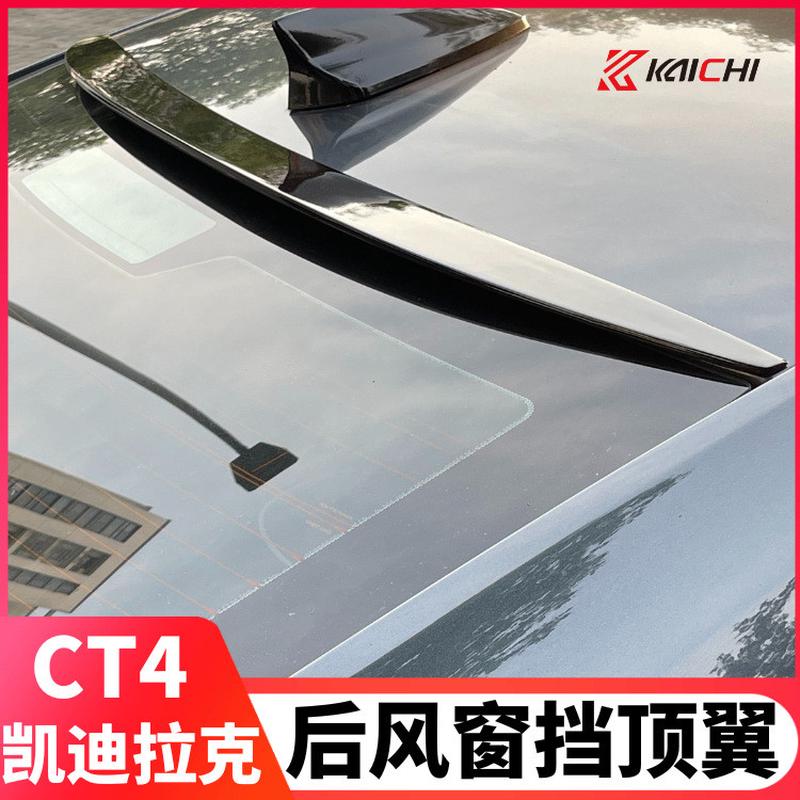 适用于凯迪拉克CT4顶翼改装后挡风窗定风翼装饰免打孔安装碳纤