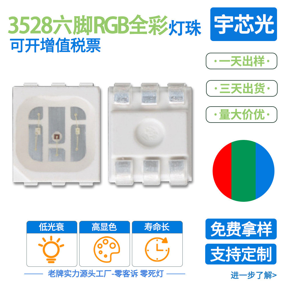 直销3528rgb全彩灯珠金线六脚四脚3528led贴片灯珠黑面白面