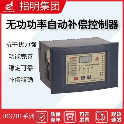 指明集团JKG2BF-8无功功率自动补偿控制器4/6/8/10/12回路