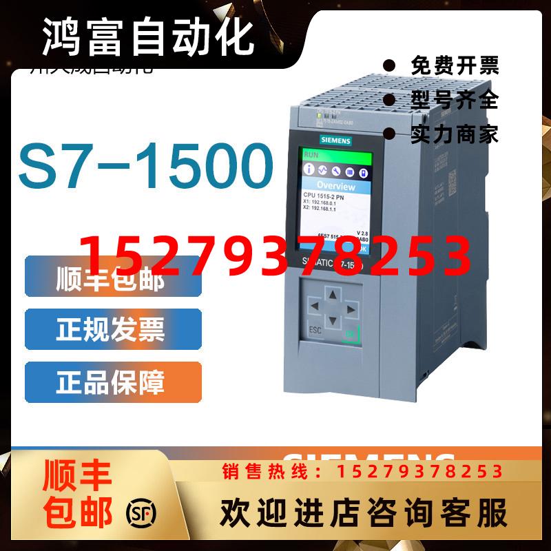 议价西门子原装S7-1500CPU1518/1517/1516/1515/1513/1512C/1511