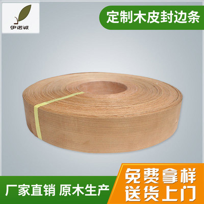 东莞厂家直销天然樱桃实木板式家具橱柜木皮封边条木饰品盒贴面