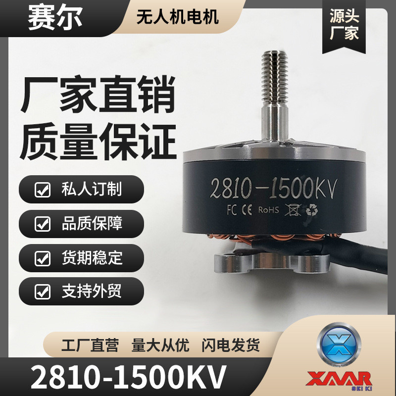 热销saier2810-1500kv竟赛现货电机无刷马达厂家远航直供