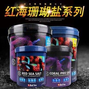 redsea红海加强型珊瑚盐海盐法红海珊瑚盐海水鱼盐海水专用盐