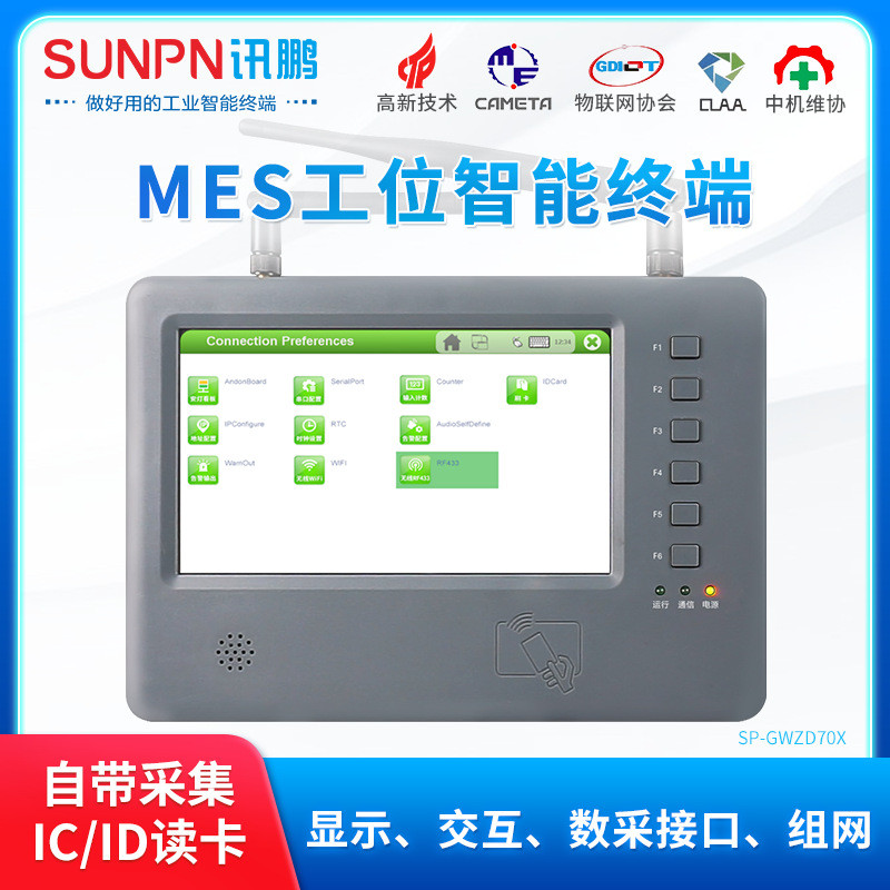 讯鹏MES系统工位智能终端Linux工位机生产现场管理工业数据采集器