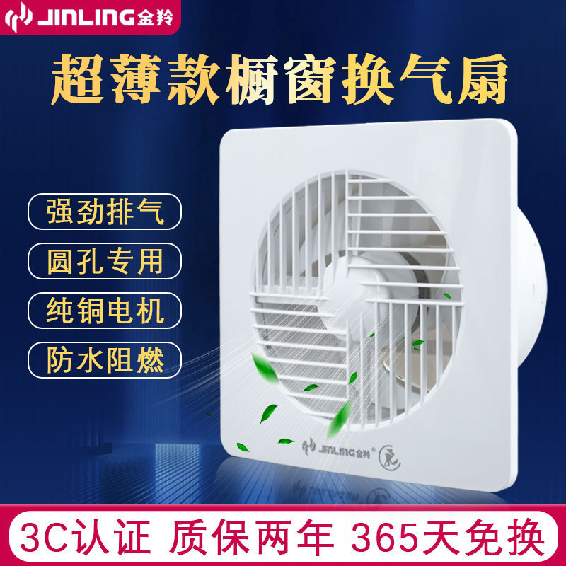 金羚换气扇卫生间4/6寸排气扇卧室玻璃窗式排风扇家用静音抽风机