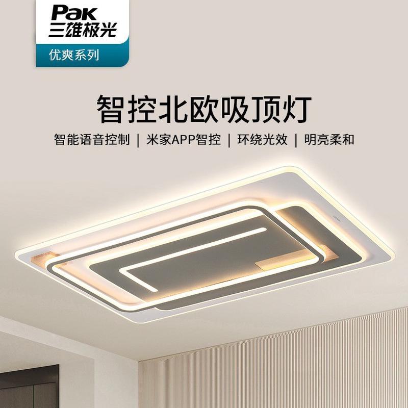 三雄极光客厅灯现代灯具组合全屋套装大厅灯新款卧室简约吸顶灯